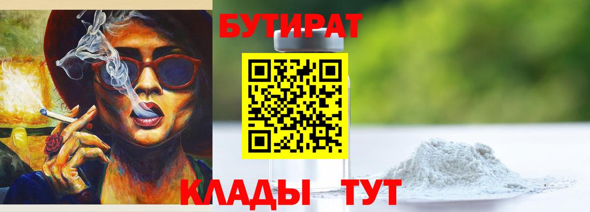 Бутират BDO  БУТИРАТ  Сибай  Вход с VPN 