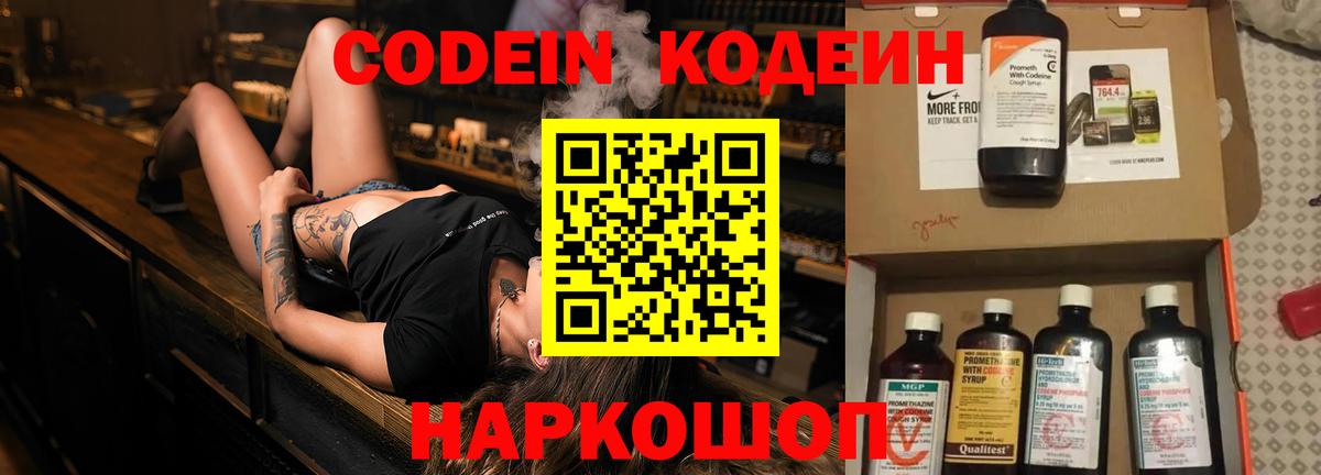 Кодеин Purple Drank  Вход с VPN  Кодеиновый сироп Lean Purple Drank  Сибай 
