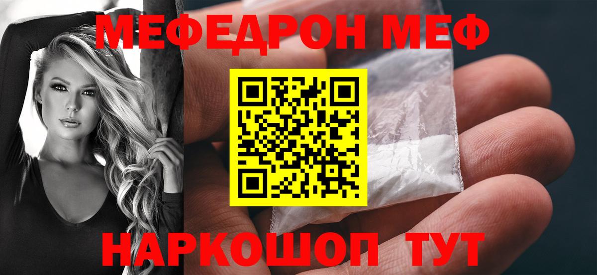 МЯУ-МЯУ кристаллы  Меф mephedrone  МЯУ-МЯУ  Сибай  Вход с VPN 